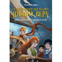 Μίνωας Νεαρός Ιούλιος Βερν 6, Ένας Καπετάνιος 12 Ετών