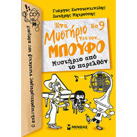 Μίνωας Μυστήριο από το Παρελθόν