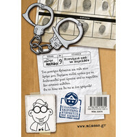 Μίνωας Μυστήριο από το Παρελθόν