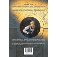 Μίνωας Νέμο 1, το Αγόρι Χωρίς Όνομα