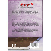 Μίνωας 4½ Φίλοι και η Μόλυνση του Περιβάλλοντος