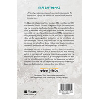 Μίνωας Περί Ελευθερίας