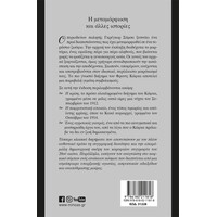 Μίνωας η Μεταμόρφωση και Άλλες Ιστορίες