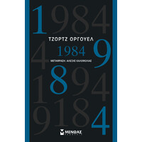 Μίνωας 1984