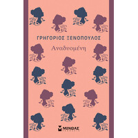 Μίνωας Αναδυομένη