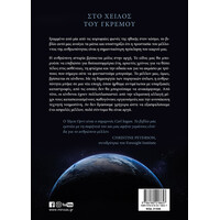 Μίνωας στο Χείλος του Γκρεμού, Υπαρξιακός Κίνδυνος και το Μέλλον της Ανθρωπότητας