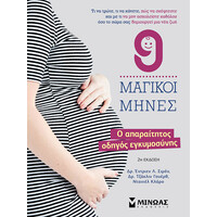 Μίνωας 9 Μαγικοί Μήνες
