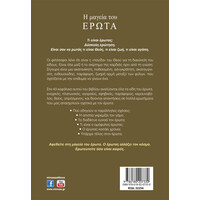 Μίνωας η Μαγεία του Έρωτα