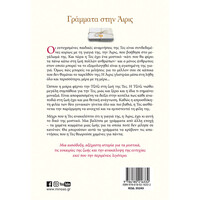 Μίνωας Γράμματα Στην Άιρις