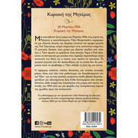 Μίνωας Κυριακή της Μητέρας