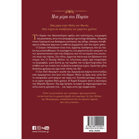 Μίνωας μια Μέρα στο Παρίσι