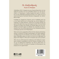 Μίνωας οι Αλεξανδρινές, η ζωή στη Νειλοχώρα
