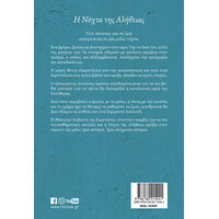 Μίνωας η Νύχτα της Αλήθειας