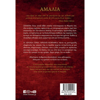 Μίνωας Αμαλία