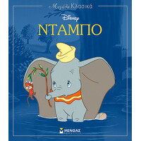 Μίνωας Ντάμπο