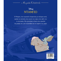 Μίνωας Ντάμπο