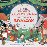 Πατάκης η Νύχτα Πριν από τα Χριστούγεννα στη Χώρα των Θαυμάτων