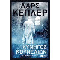 Πατάκης Κυνηγός Κουνελιών