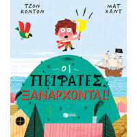 Πατάκης οι Πειρατές Ξανάρχονται!