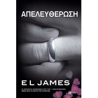 Πατάκης Απελευθέρωση. οι Πενήντα Αποχρώσεις του Γκρι - Απελευθέρωση Μέσα από τα Μάτια του Κρίστιαν