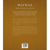 Μίνωας Μάγκας