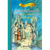 Μίνωας Πασχαλινά Διηγήματα