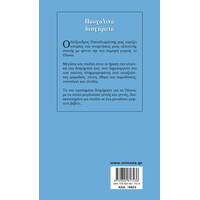 Μίνωας Πασχαλινά Διηγήματα