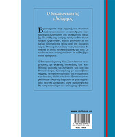 Μίνωας ο Δεκαπενταετής Πλοίαρχος