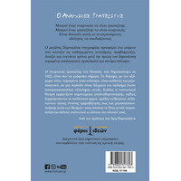 Μίνωας ο Αναρχικός Τραπεζίτης