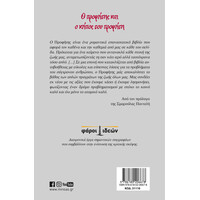 Μίνωας ο Προφήτης