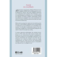 Μίνωας Λογική και Ευαισθησία