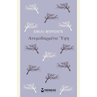 Μίνωας Ανεμοδαρμένα ύψη