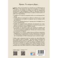 Μίνωας Θράκη: το Επόμενο Βήμα...