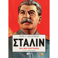 Πατάκης Στάλιν: μια νέα Βιογραφία