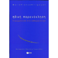 Πατάκης Ηθική Παρενόχληση