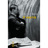 Πατάκης η Ναυτία