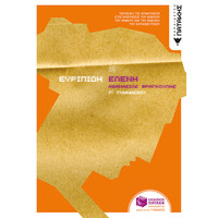 Πατάκης Ευριπίδη Ελένη,  γ΄ Γυμνασίου