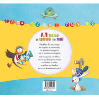 Μίνωας α, β Ξεκινώ με Τραγούδι και Χορό!