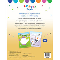 Μίνωας db, Τέλεια Παρέα