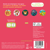 Μίνωας η Φύση