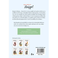 Μίνωας Χρόνια Πολλά Στον Μούργο!