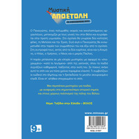 Μίνωας το Στοιχειωμένο Σπίτι