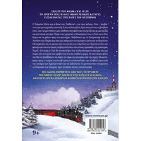 Μίνωας Κίνδυνος στο Καταραμένο Πέρασμα