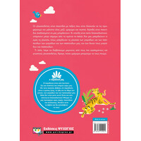 Ψυχογιός 26320 η Παραδοση μασ 2: Γλωσσοδετες