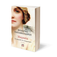 Ψυχογιός 27286 Μικρασια. το Τραγουδι του Αποχωρισμου