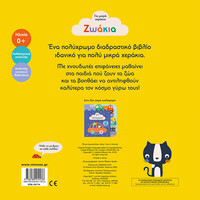 Μίνωας Ζωάκια