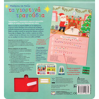 Ψυχογιός 25987 Μαθαινω να Παιζω τα Γιορτινα Τραγουδια (Νεα Εκδοση)