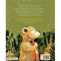 Ψυχογιός 27014 το Μαγικο Φτερο