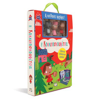 Ψυχογιός 27238 Παραμυθοσπιτο: η Κοκκινοσκουφιτσα