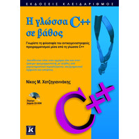 Κλειδάριθμος η Γλώσσα c++ σε Βάθος